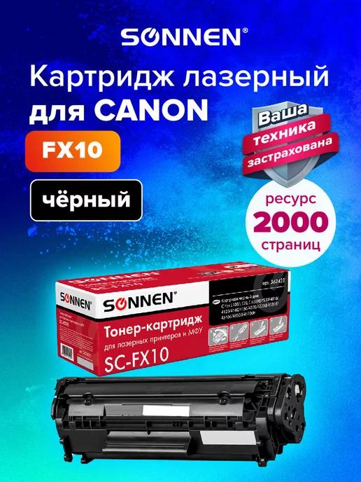 Картридж лазерный SC-FX-10 для Canon MF4018 4120 4270