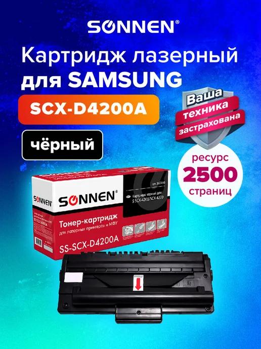 Картридж лазерный SS-SCX-D4200A для Samsung SCX-4200 4220