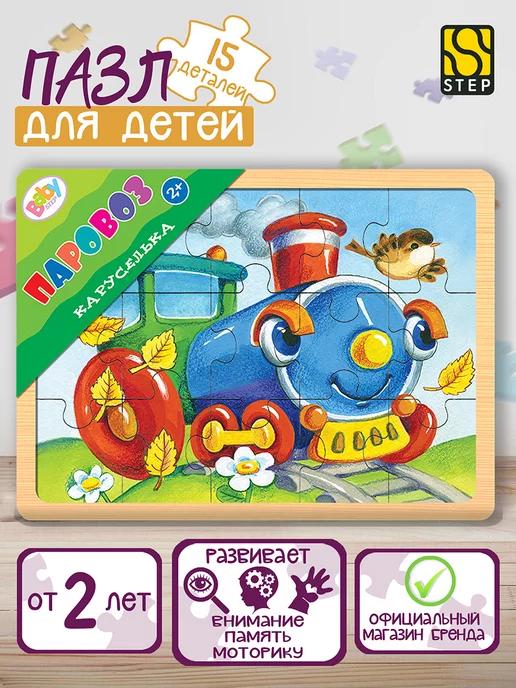 Деревянные пазлы "Каруселька. Паровоз" Step Puzzle