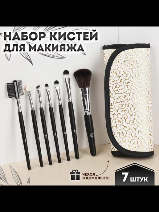 Кисти косметические для макияжа