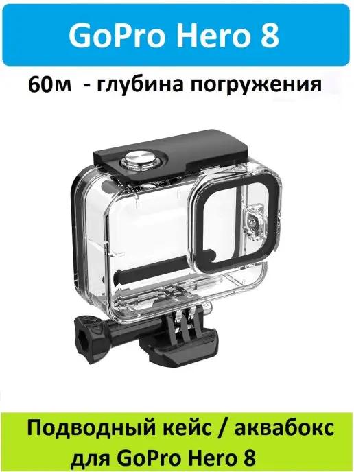 Подводный защитный кейс аквабокс для экшн камеры GoPro Hero…