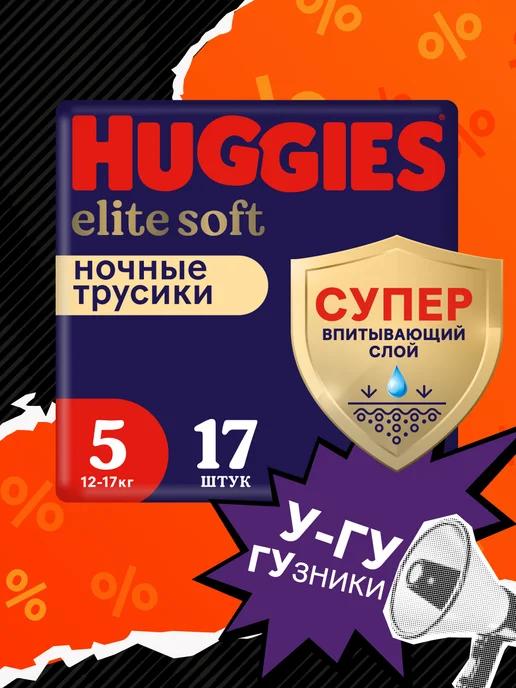 Подгузники трусики ночные Elite Soft 5 р 12-17 кг 17 шт