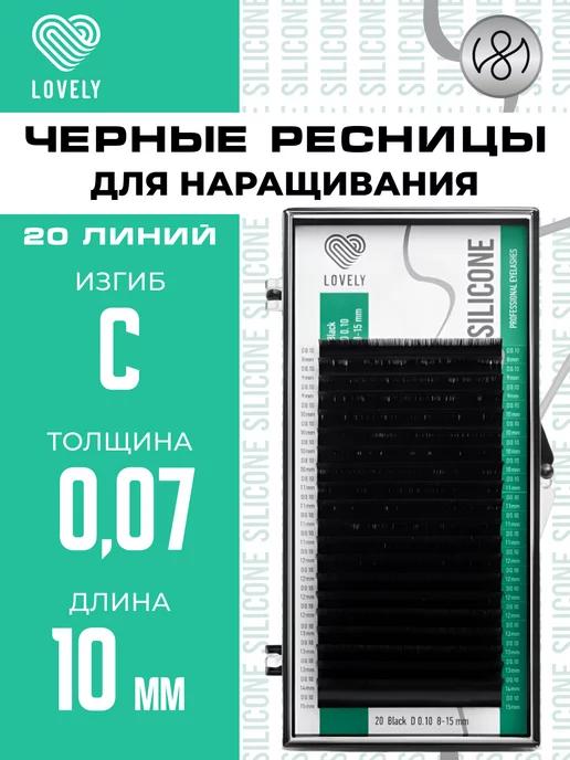 Чёрные ресницы для наращивания C 0.07 10 мм 20л