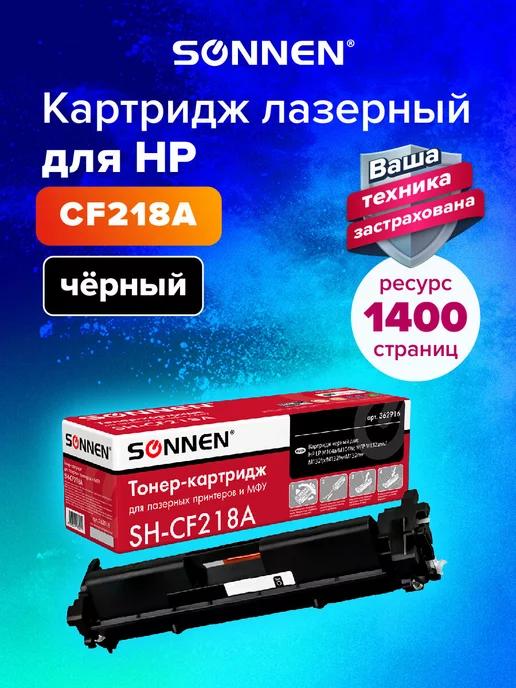 Картридж лазерный SH-CF218A для HP LaserJet Pro M104 M132