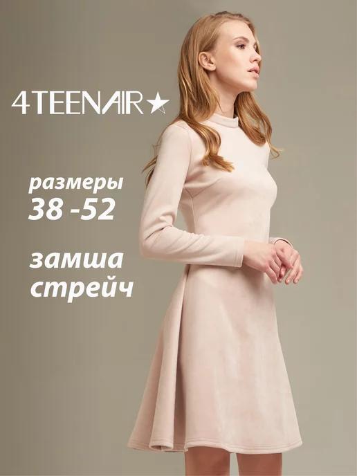 4TEEN | Платье офисное замшевое вечернее - Brit'tney