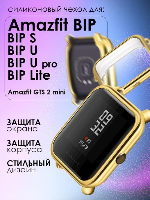 Colorful. | Силиконовый чехол для часов Xiaomi Amazfit Bip GTS 2 mini