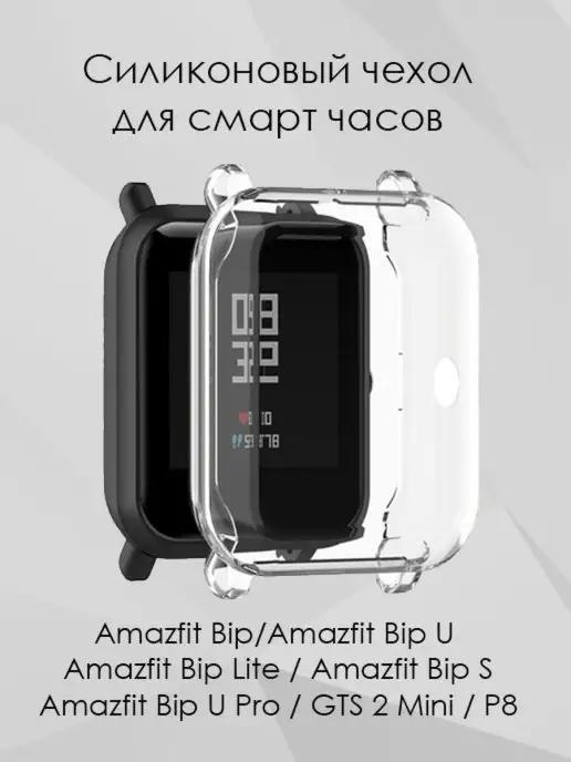 Силиконовый чехол для часов Xiaomi Amazfit Bip GTS 2 mini