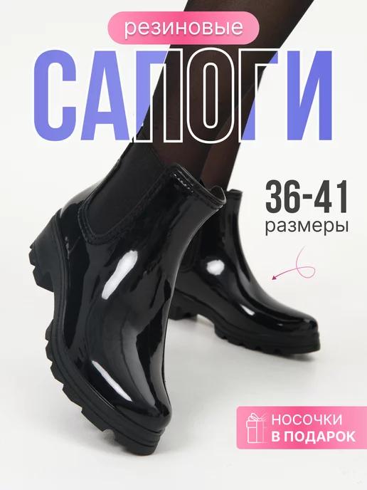 Резиновые сапоги короткие челси