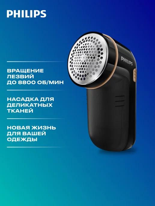 Philips | Машинка для удаления катышков GC026 80