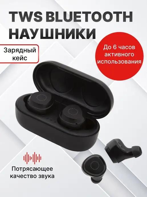 Наушники беспроводные с микрофоном вакуумные bluetooth