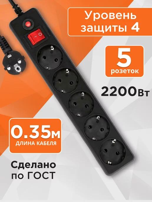 Сетевой фильтр электрический 0.5м, 10А, 5 розеток