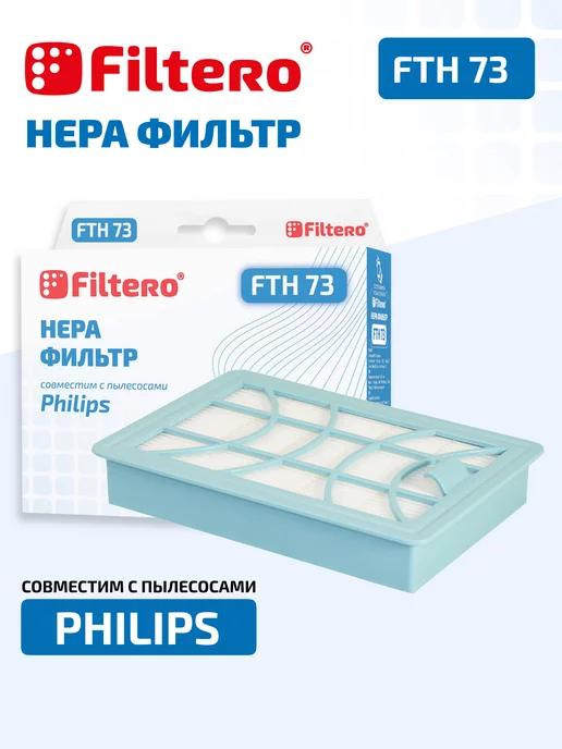 HEPA Фильтр для пылесоса, FTH 73