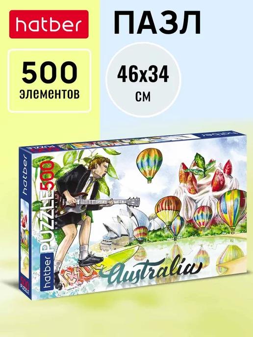 Пазлы 500 элементов 460х340мм