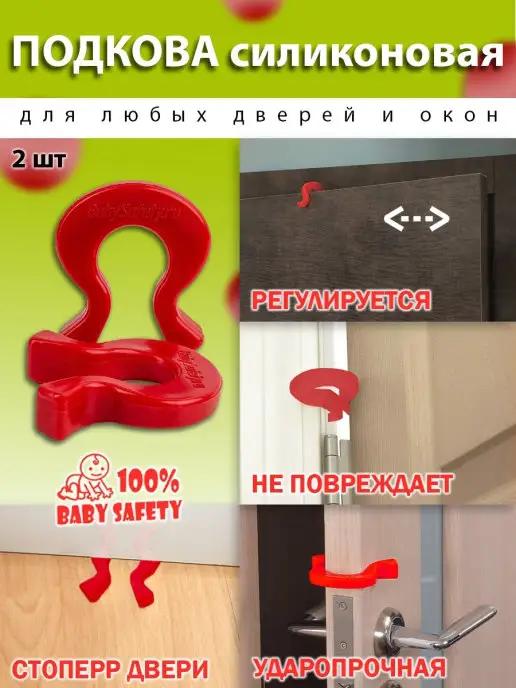 блокираторы дверей для детей, красные, 2 шт