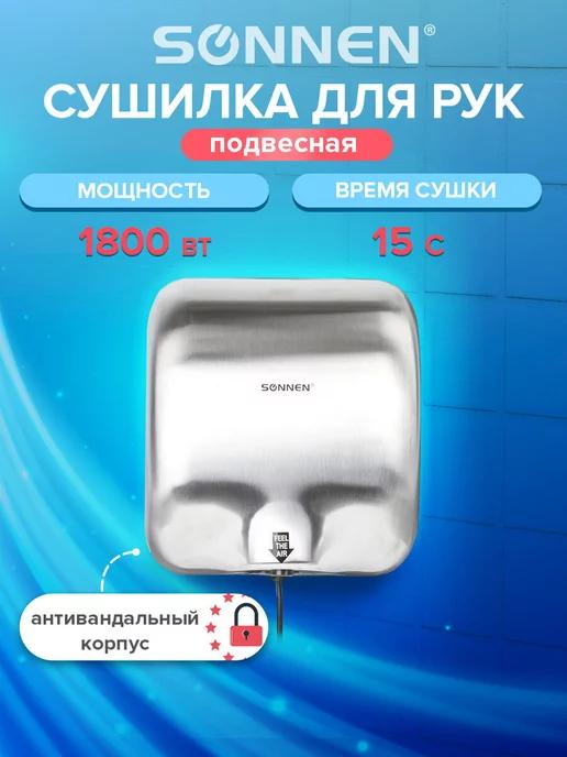 Сушилка для рук HD-999, 1800 Вт, сталь