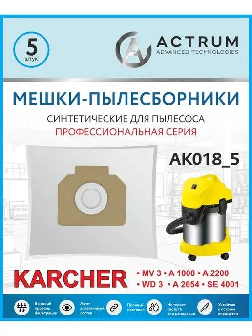 Мешки для пылесоса KARCHER (КЕРХЕР) MV 3, WD 3, 6.959-130.0