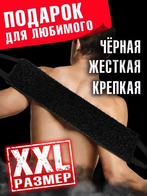 Мочалка для тела "XXL". Длинная, жесткая - XXL размер