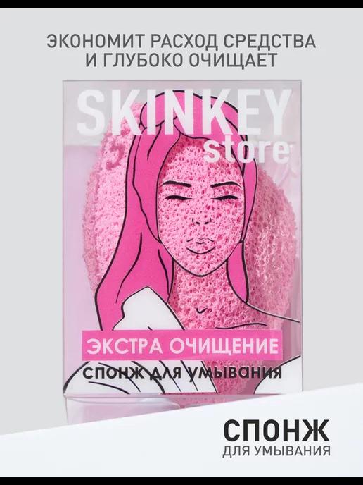 SkinKey | Спонж для умывания для очищения лица от черных точек