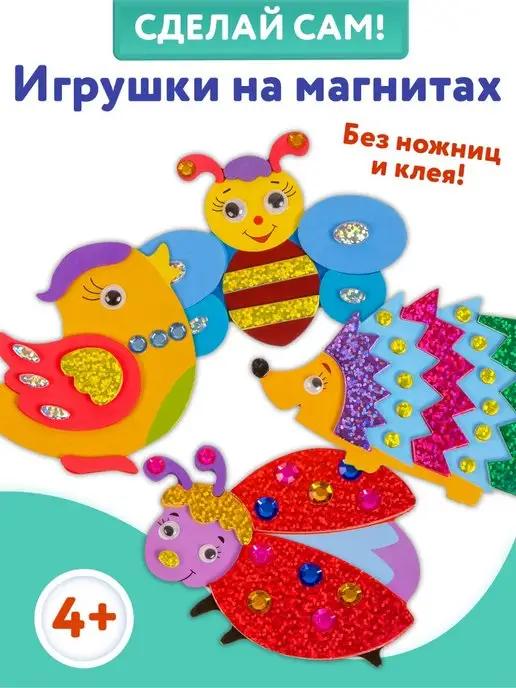 Аппликация. Игрушки на магнитах 4 в 1