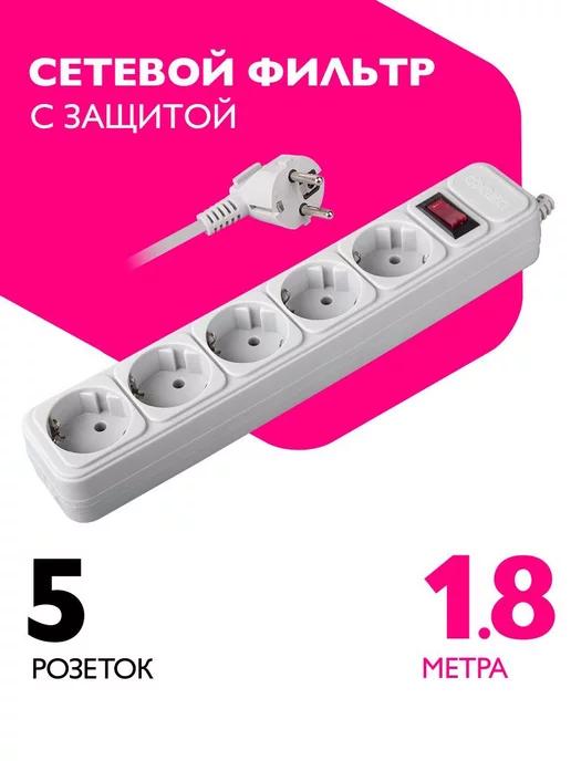 ФАZА | Удлинитель 5 розеток (сетевой фильтр) с заземлением, 1,8 м