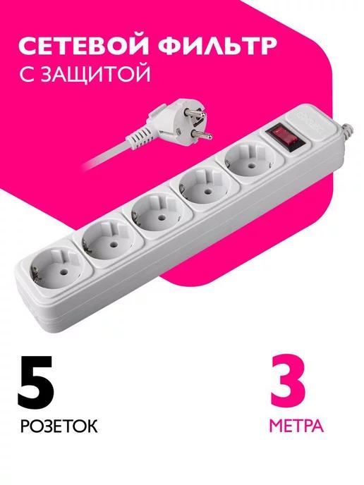 ФАZА | Удлинитель 5 розеток (сетевой фильтр) с заземлением, 3 м