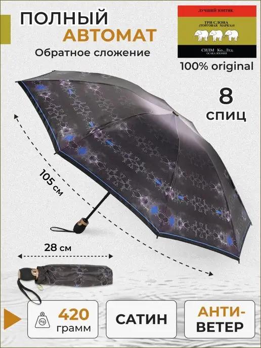 Зонт складной женский суперавтомат