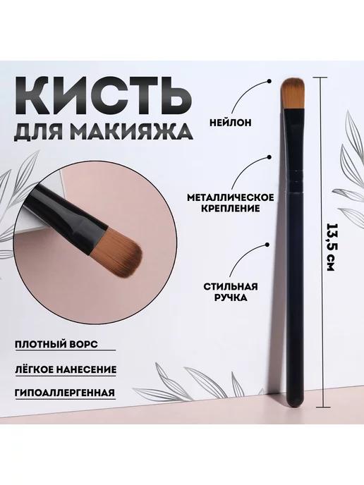 Кисть косметическая для макияжа