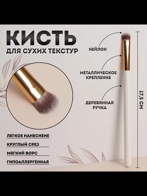 Кисть косметическая для макияжа глаз