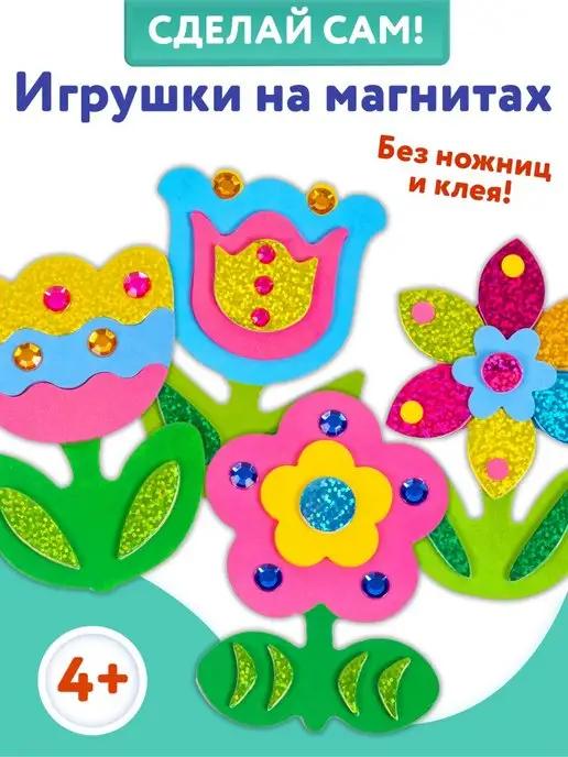 Аппликация. Игрушки на магнитах 4 в 1