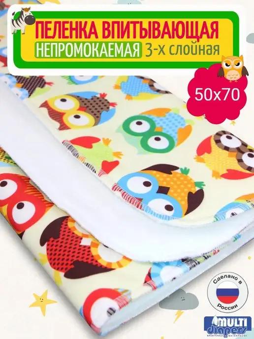 MULTI-DIAPERS | Пеленка впитывающая 50х70 см непромокаемая многоразовая