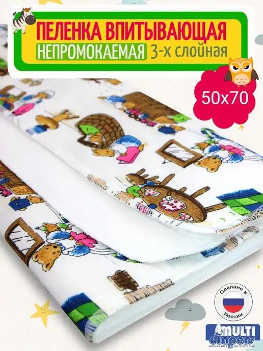 MULTI-DIAPERS | Пеленка впитывающая непромокаемая 50х70 см из флиса