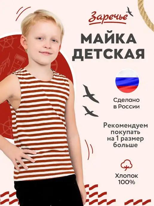 Майка для мальчика тельняшка детская хлопок