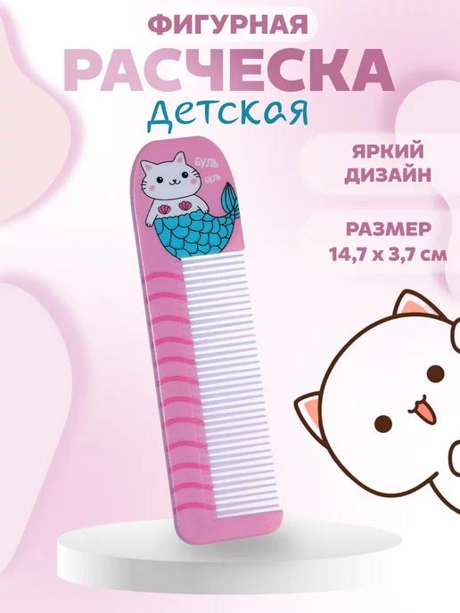 Расческа фигурная "Кошка-русалка"