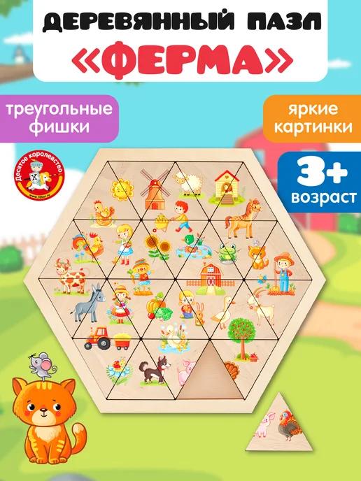 Деревянная развивающая игра пазл для малышей "Ферма"