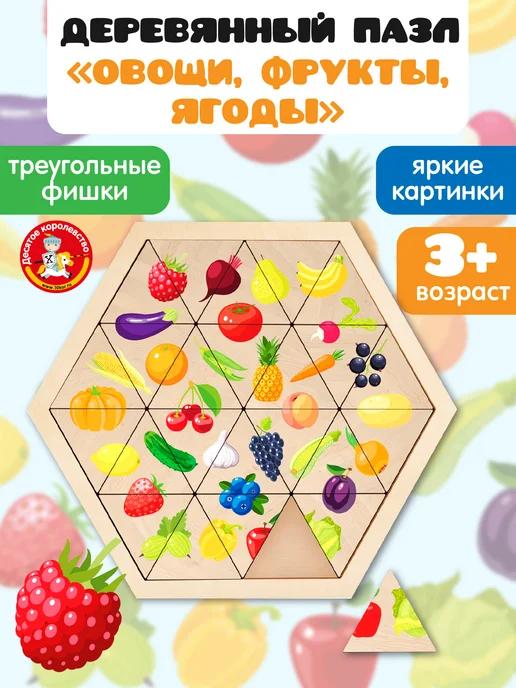 Деревянная развивающая игра пазл Овощи, фрукты, ягоды