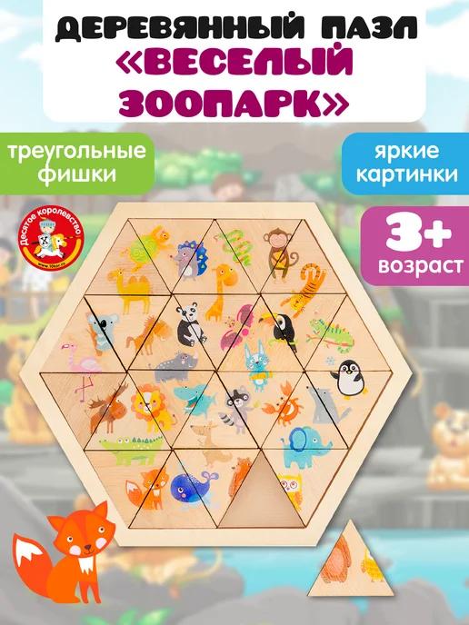 Деревянная развивающая игра пазл "Веселый зоопарк"