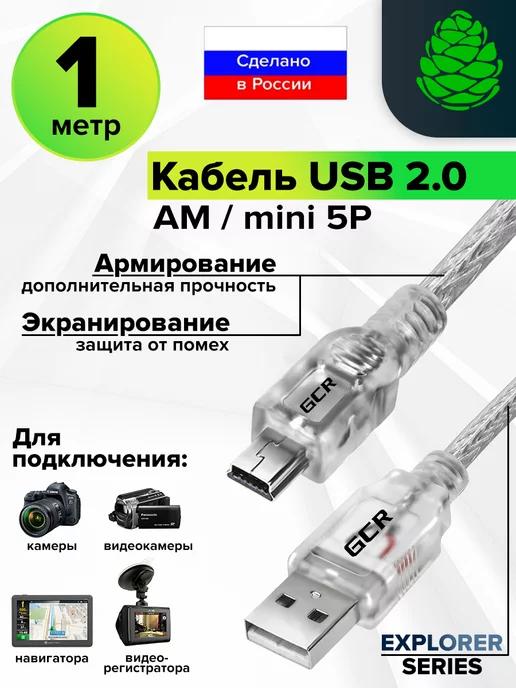 Провод MiniUSB для регистратора 1 м