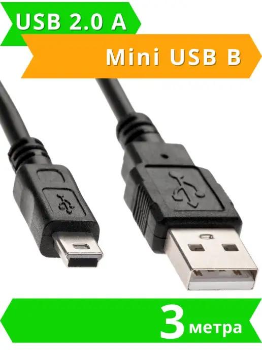 Кабель USB 2.0 A Mini USB B 3м мини юсб