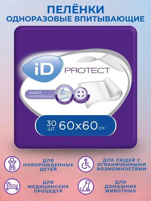 ID | Пеленки для лежачих больных 60х60 Protect - 30 шт