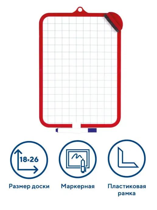 Доска маркерная двусторонняя клетка 185x260мм