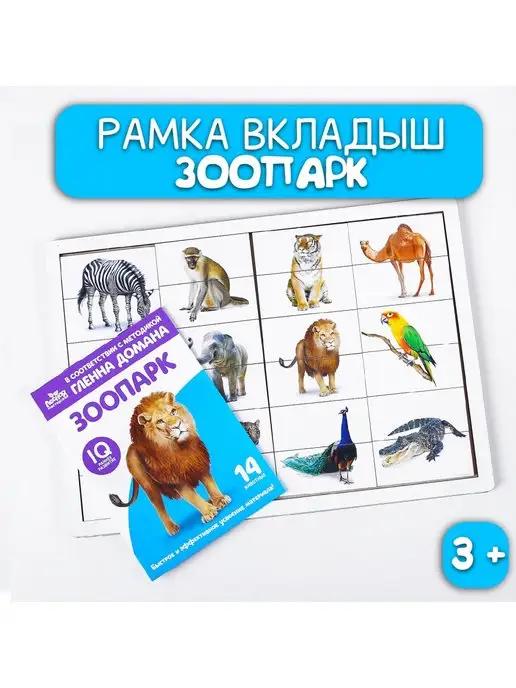 Развивающая детская игра из дерева-тетрис "Зоопарк"+ книга