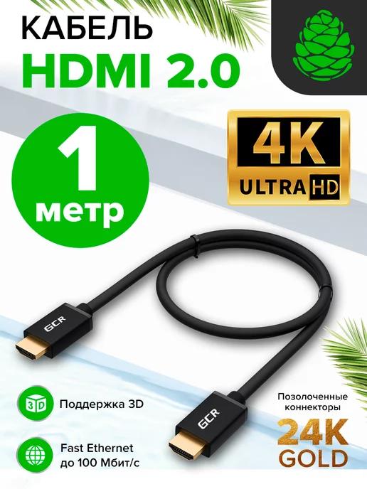 Кабель HDMI короткий 1 метр для PS4