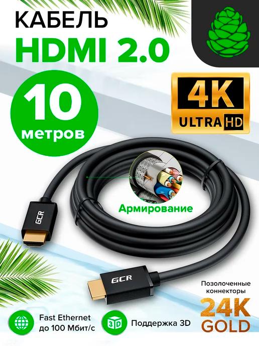 Кабель HDMI длинный 10 метров для проектора