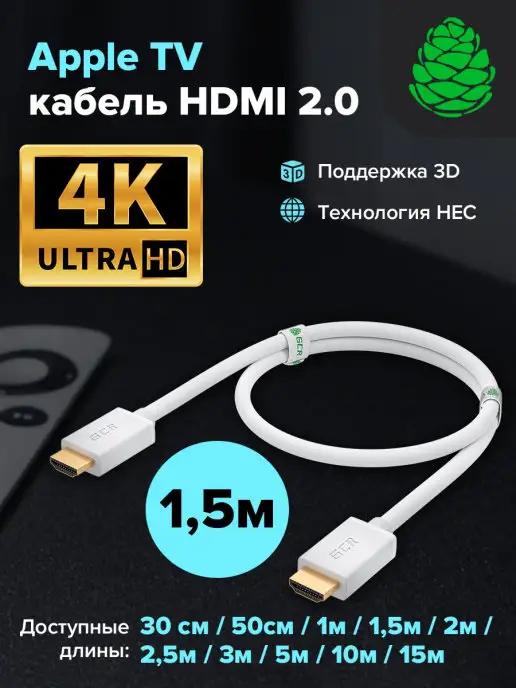 HDMI Кабель 1.5 m для телевизора PS4 XBOX