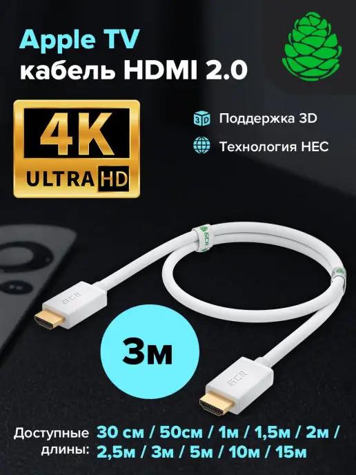 Шнур HDMI 3 метра 4K для Smart TV PS4