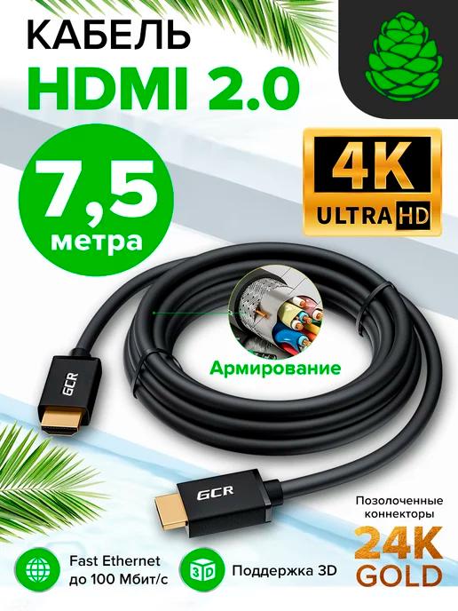 Провод HDMI 7.5 метров для игровых приставок