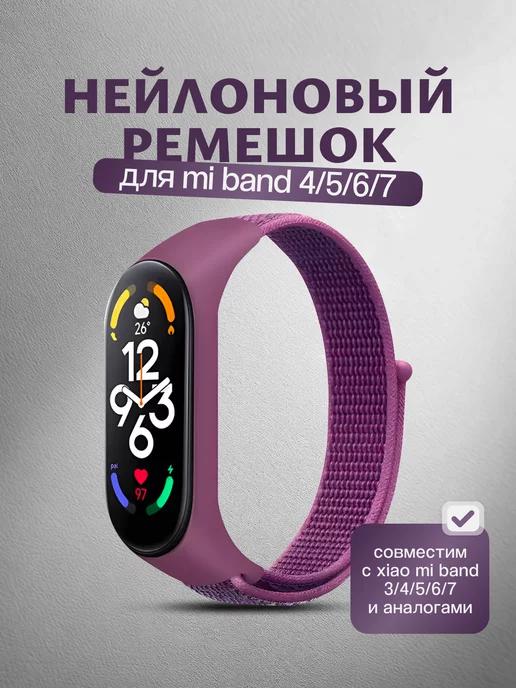 Ремешок для Xiaomi Mi Band 7 6 5 4 3