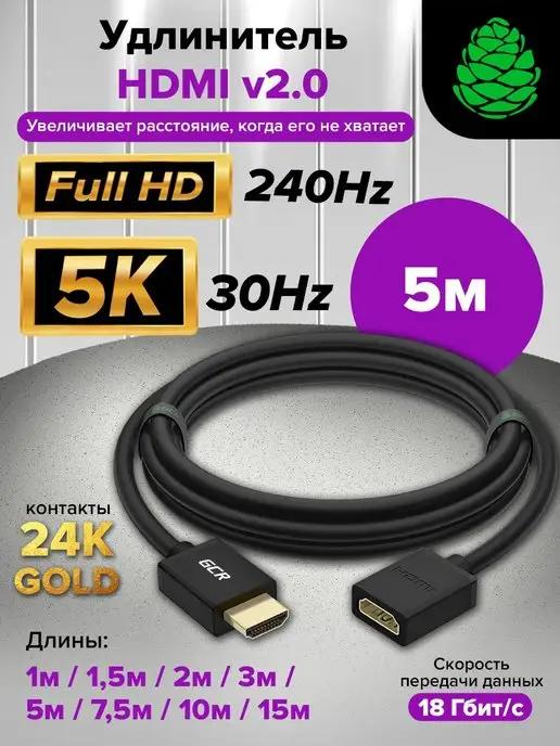 Удлинитель v2.0 HDMI для Smart TV PS4