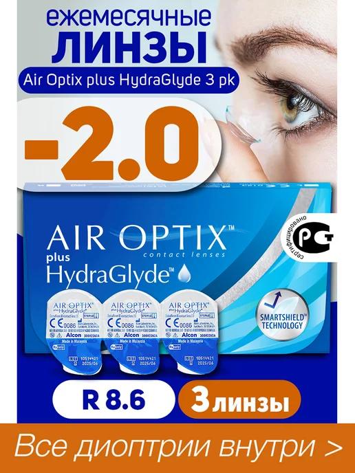 Контактные линзы Air Oprix plus HydraGlyde 3 шт -2