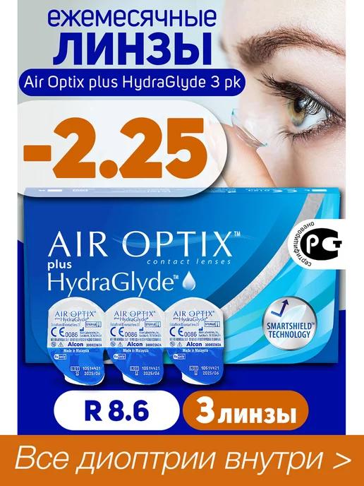 Контактные линзы Air Oprix plus HydraGlyde 3 шт -2.25